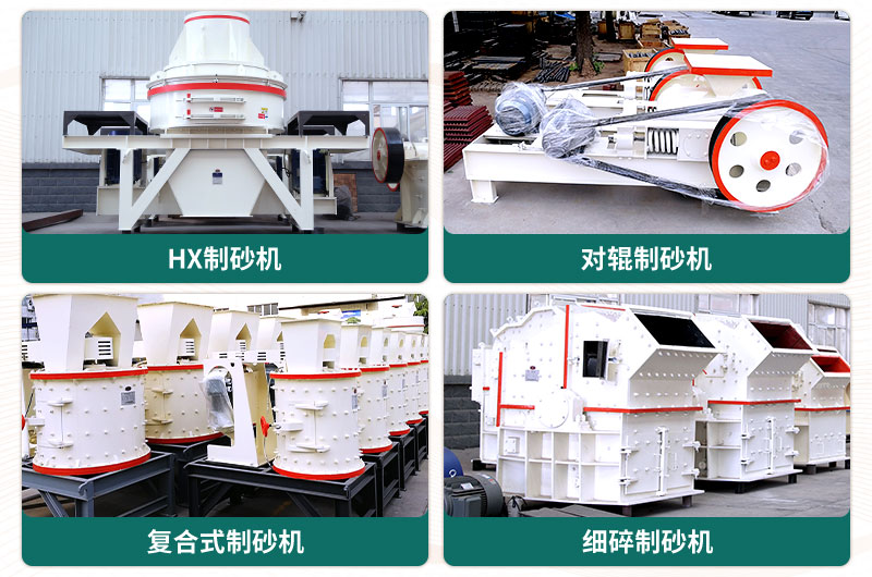 小型石頭制砂機(jī)可選款型多，多少錢一臺(tái)？