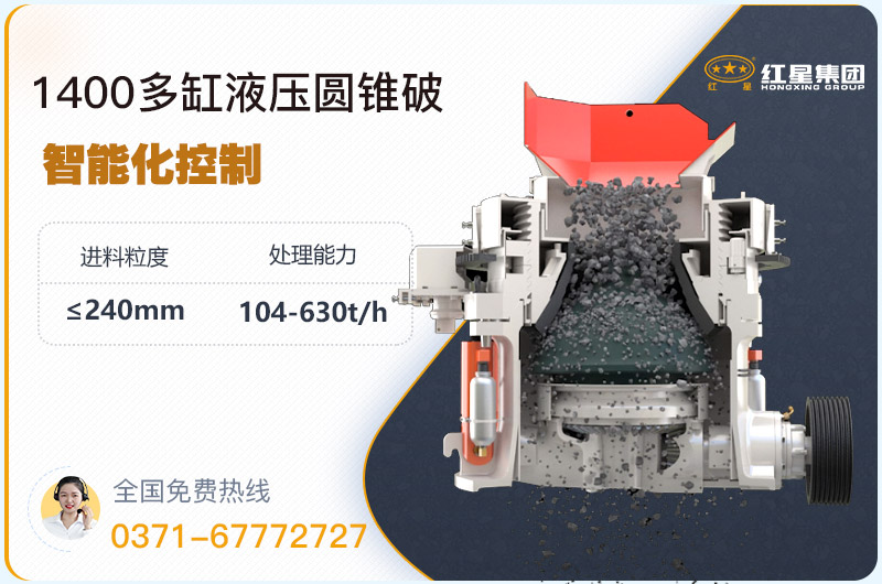 1400圓錐破碎機型號參數(shù)，廠家報價是多少？