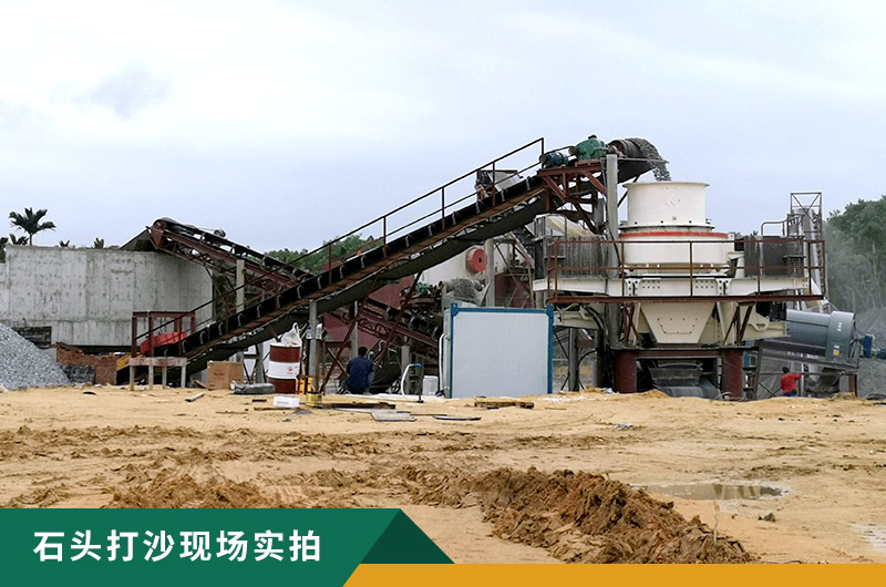 把石頭打成沙賺錢嗎？石頭打沙機來助力！