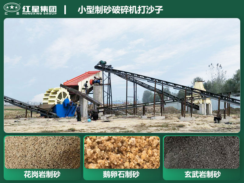 小型制砂破碎機(jī)能打沙子不？多少錢(qián)一臺(tái)？