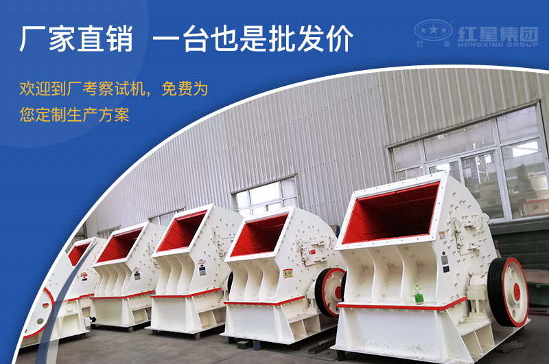 紅星機(jī)器煤炭破碎設(shè)備廠家直銷，適合投資