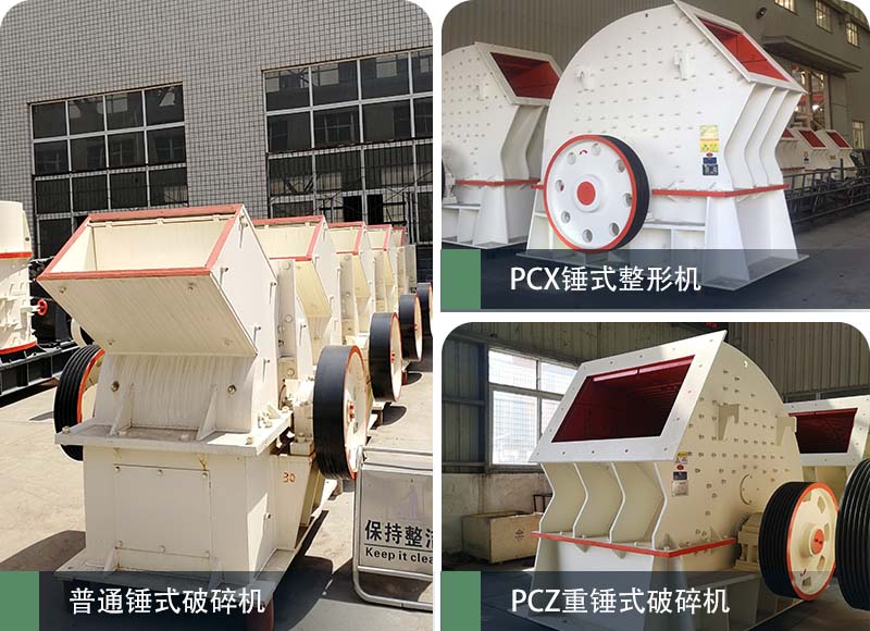 錘式破碎機(jī)和反擊破碎機(jī)區(qū)別在哪？如何進(jìn)行選擇？