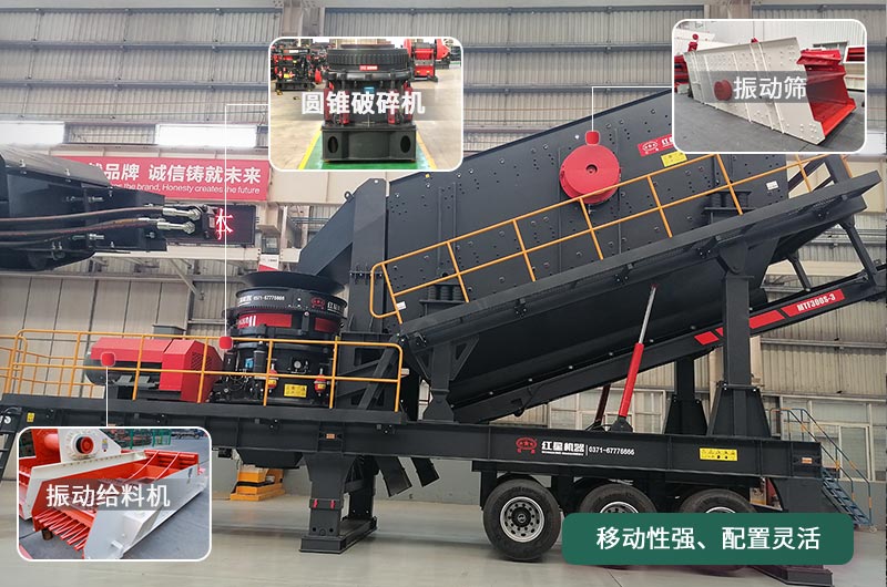 移動圓錐破碎機(jī)，移動作業(yè)方便、靈活