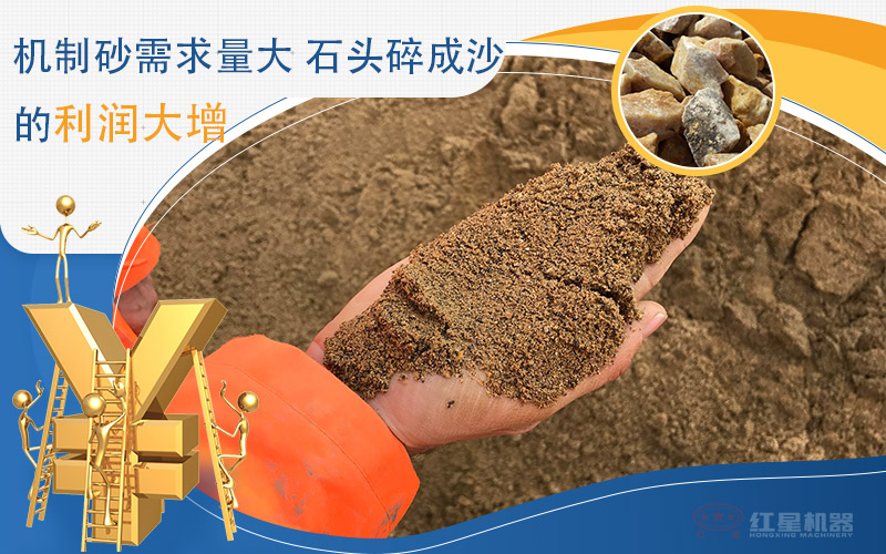 機(jī)制砂需求大，河卵石制砂利潤(rùn)可觀